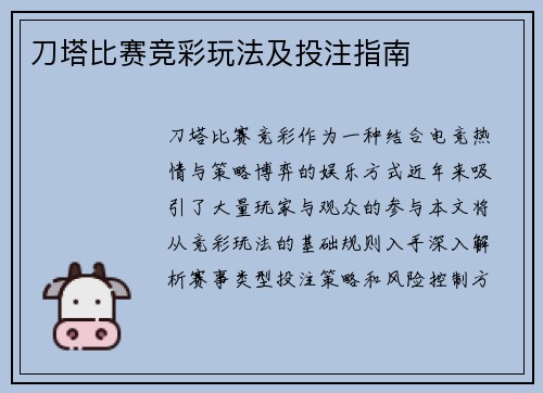 刀塔比赛竞彩玩法及投注指南